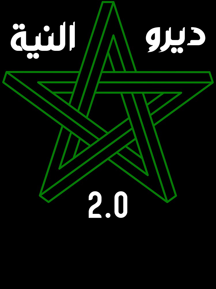 (2.0 ديرو النية) Have Faith 2.0 - Arabic script by moqamoqa