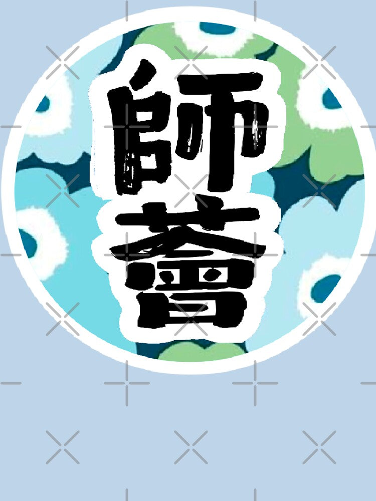 Bold Chinese Calligraphy Design with turquoise floral pattern by LiberaCaballo
