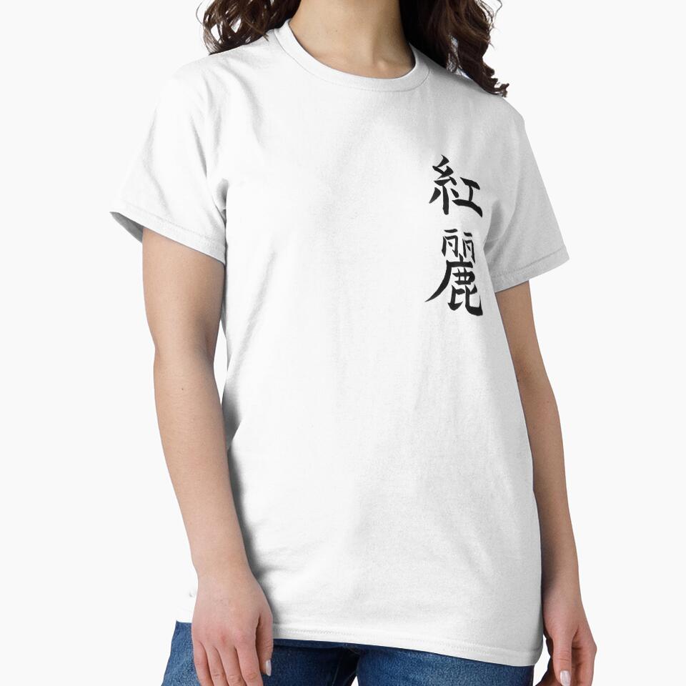 Custom name in Japanese Calligraphy Design (Kanji) - Chloe by LunaShodoStudio
