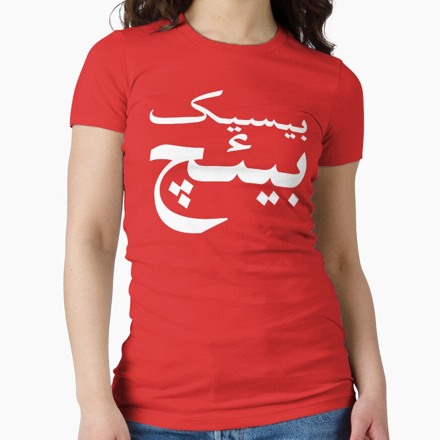 Basic Bitch In Urdu by kamrankhan
